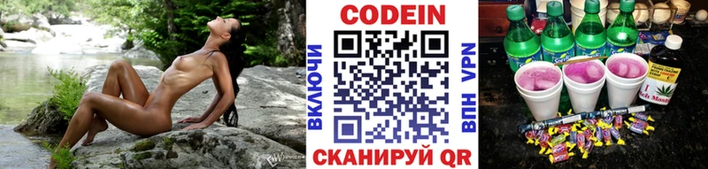 Кодеин напиток Lean (лин)  как найти закладки  Егорьевск 